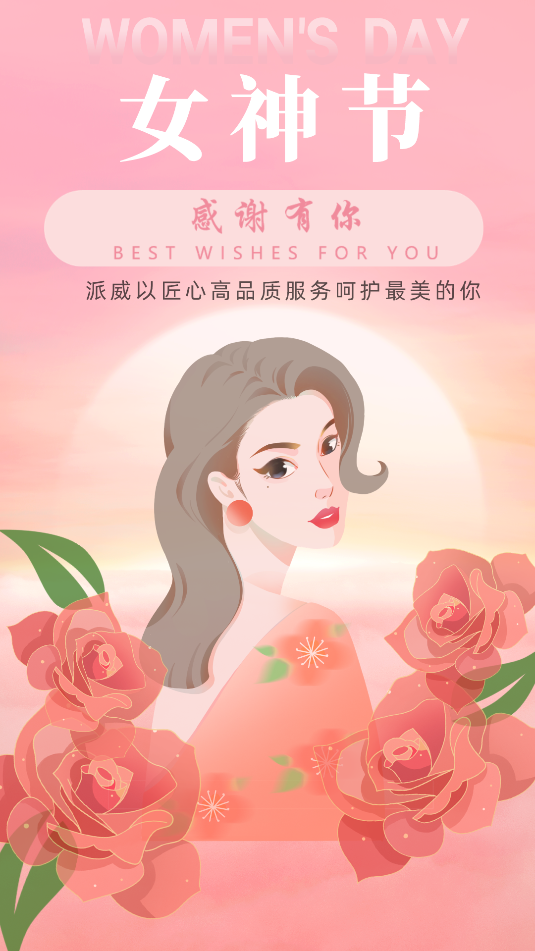 3.8婦女節(jié)房地產(chǎn)借勢營銷手機海報__2024-03-05+15_39_53.png